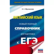 Английский язык