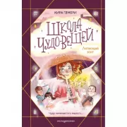 Алый клинок