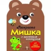 Мишка