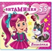 Вишенка