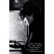 Блокнот. Я хотел бы остаться собой