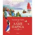 Алые паруса