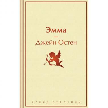 Эмма