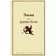 Эмма