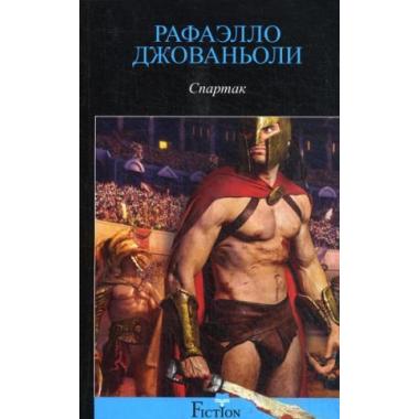 Спартак