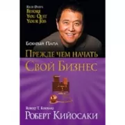 Прежде чем начать свой бизнес