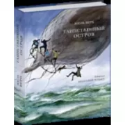 Таинственный остров