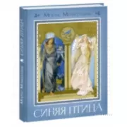 Синяя птица