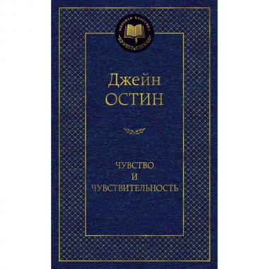 Чувство и чувствительность