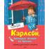 Карлсон, который живет на крыше, проказничает опять