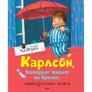 Карлсон, который живет на крыше, проказничает опять