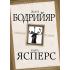 Призрак толпы
