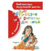Веселые рассказы для детей