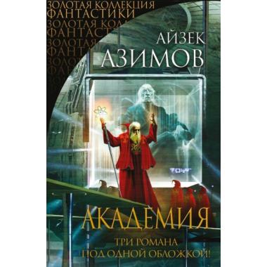 Академия
