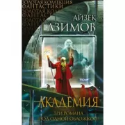 Академия