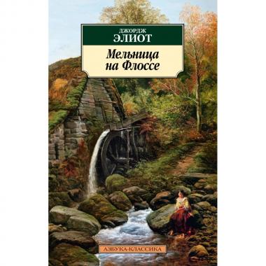 Мельница на Флоссе