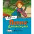 Пеппи Длинныйчулок в стране Веселии