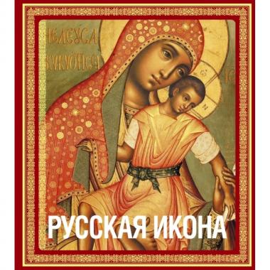 Русская икона