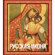 Русская икона