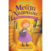 Египетский ребус