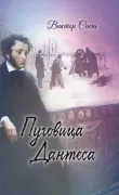 Пуговица Дантеса
