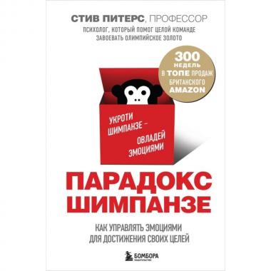 Парадокс Шимпанзе