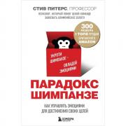 Парадокс Шимпанзе
