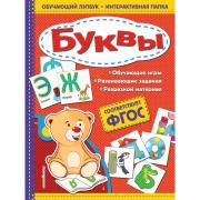 Буквы