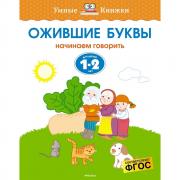 Ожившие буквы