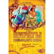 Мумия мятежника