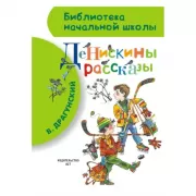 Денискины рассказы