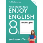 Enjoy English. 8 класс. Рабочая тетрадь