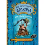 Как стать пиратом