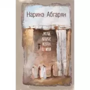 Люди, которые всегда со мной