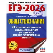 Обществознание