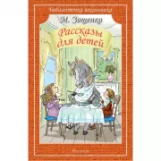 Рассказы для детей