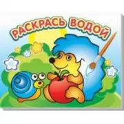 Ежик и яблоко