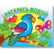 Попугай в джунглях