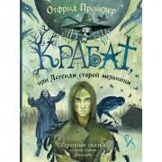 Крабат, или Легенды старой мельницы
