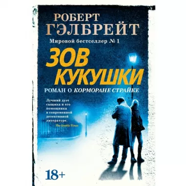 Зов Кукушки
