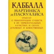 Каббала