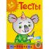 Тесты