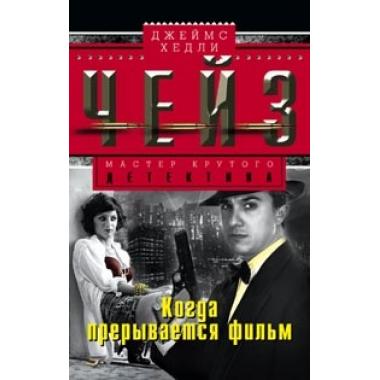 Когда прерывается фильм
