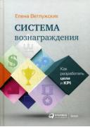 Система вознаграждения. Как разработать цели и КРI