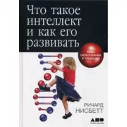 Что такое интеллект и как его развивать. Роль образования и традиций