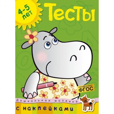 Тесты