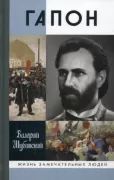 Гапон