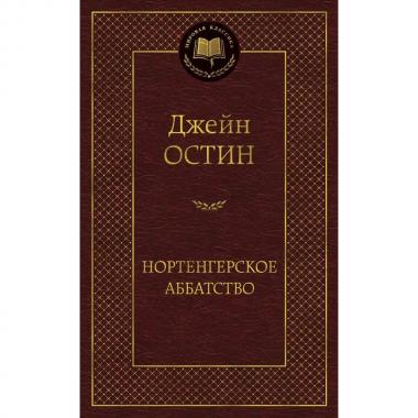 Нортенгерское аббатство