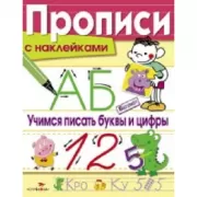 Учимся писать буквы