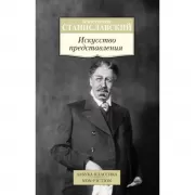 Искусство представления